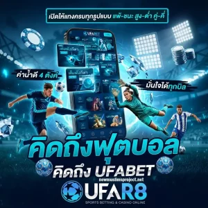 เว็บแทงบอลปลอดภัย